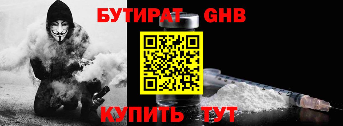 Бутират жидкий экстази Санкт-Петербург
