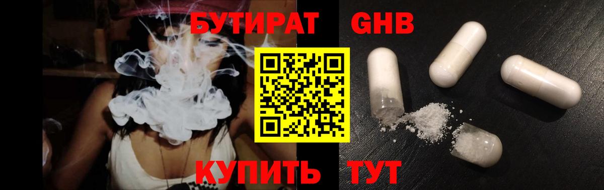 Санкт-Петербург  БУТИРАТ бутандиол  Вход с VPN 