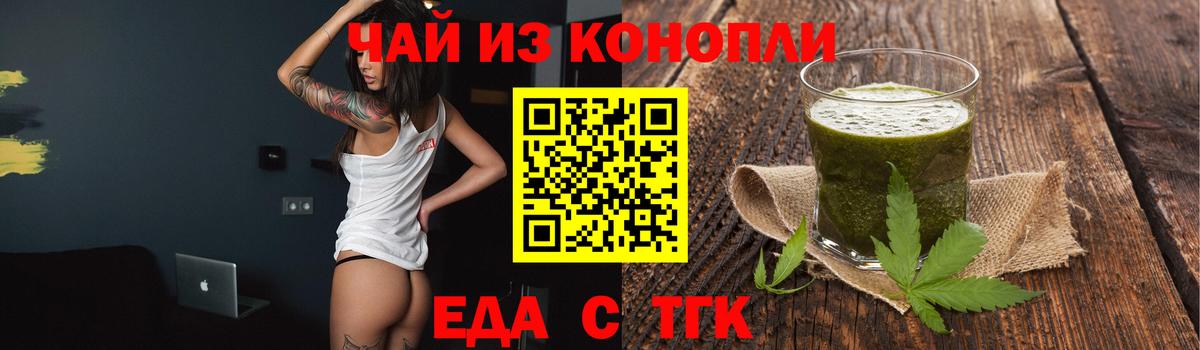 Еда ТГК конопля  Вход с VPN  Санкт-Петербург 