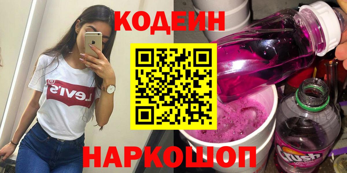 Кодеиновый сироп Lean Purple Drank  Вход с VPN  хочу   Санкт-Петербург 